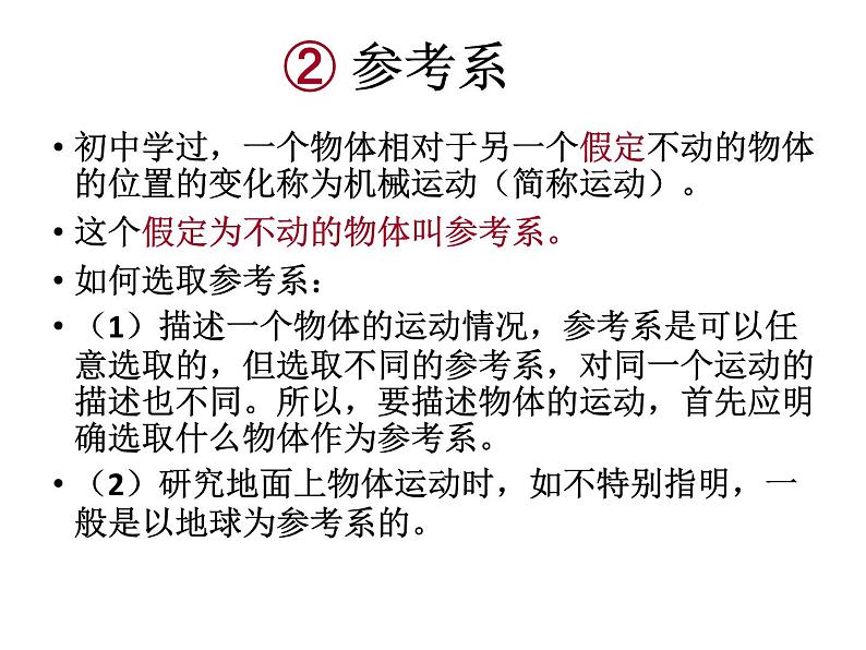 人教版物理（中职）通用类 1.1 运动的描述 课件08