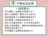 人教版物理（中职）通用类 1.5 牛顿运动定律 课件