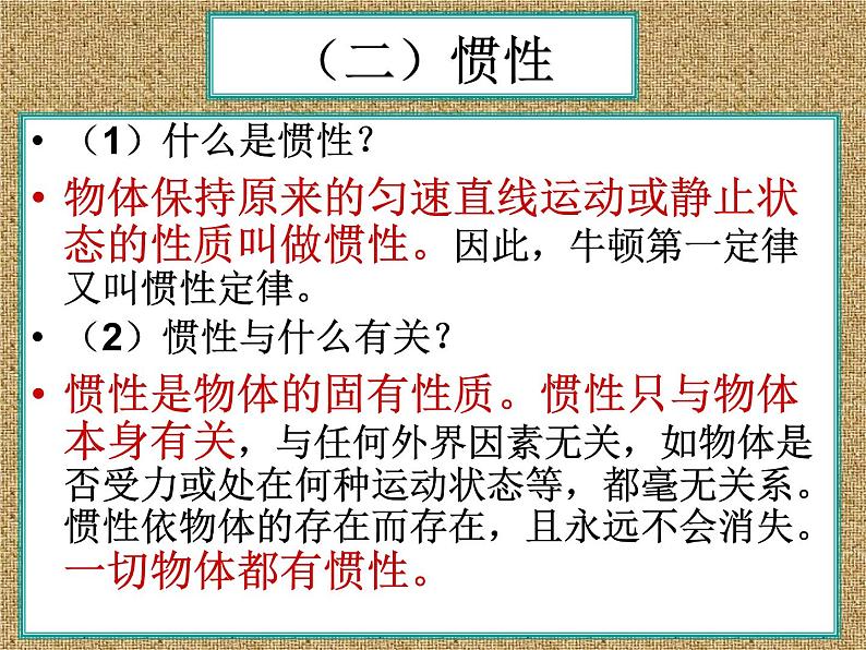 人教版物理（中职）通用类 1.5 牛顿运动定律 课件第3页