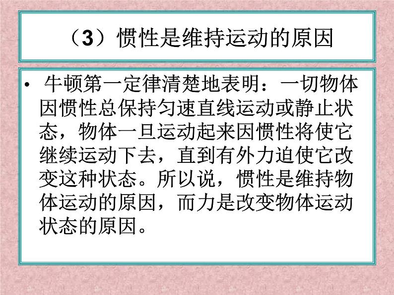 人教版物理（中职）通用类 1.5 牛顿运动定律 课件第6页