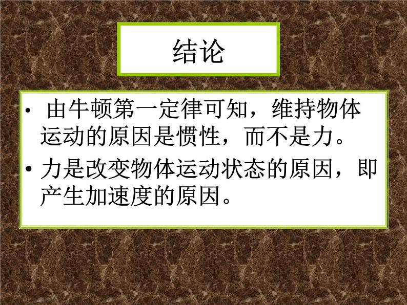 人教版物理（中职）通用类 1.5 牛顿运动定律 课件第8页