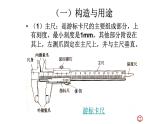 人教版物理（中职）通用类 1.6 学生实验一 长度的测量 课件