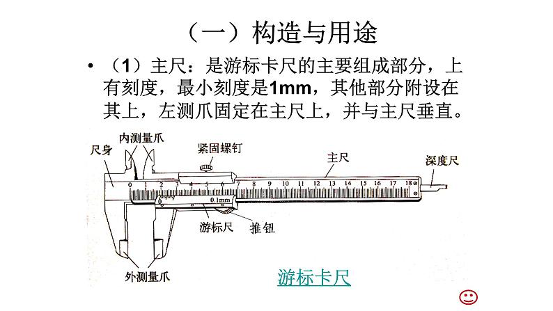 人教版物理（中职）通用类 1.6 学生实验一 长度的测量 课件03