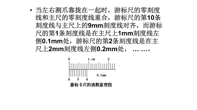 人教版物理（中职）通用类 1.6 学生实验一 长度的测量 课件06