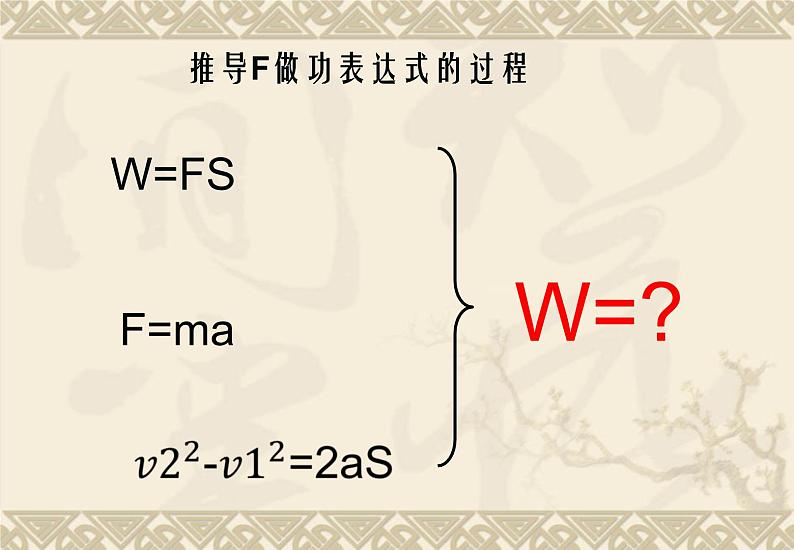 人教版物理（中职）通用类 2.2 动能、动能定理 课件07