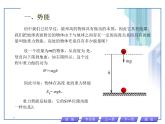 人教版物理（中职）通用类 2.3 势能 机械能守恒定律 课 课件