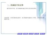 人教版物理（中职）通用类 2.3 势能 机械能守恒定律 课 课件