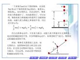 人教版物理（中职）通用类 2.3 势能 机械能守恒定律 课 课件