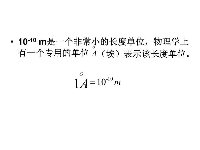 人教版物理（中职）通用类 3.1 分子动理论 课件08