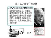 人教版物理（中职）通用类 3.2 能量守恒定律 课件