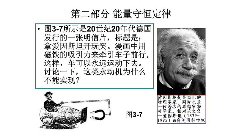 人教版物理（中职）通用类 3.2 能量守恒定律 课件第2页