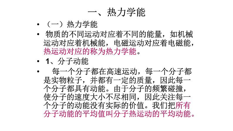 人教版物理（中职）通用类 3.2 能量守恒定律 课件第3页