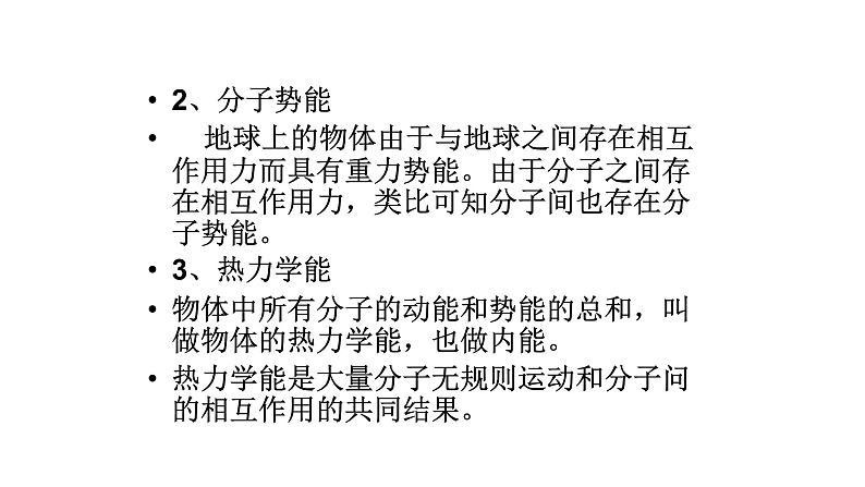 人教版物理（中职）通用类 3.2 能量守恒定律 课件第4页