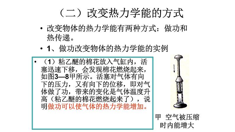 人教版物理（中职）通用类 3.2 能量守恒定律 课件第5页