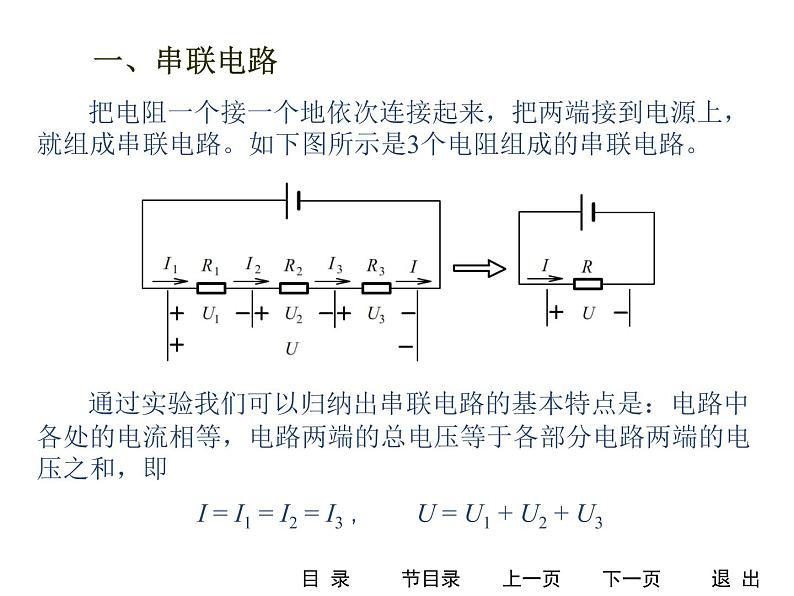 人教版物理（中职）通用类 4.2 串联电路和并联电路 课件02