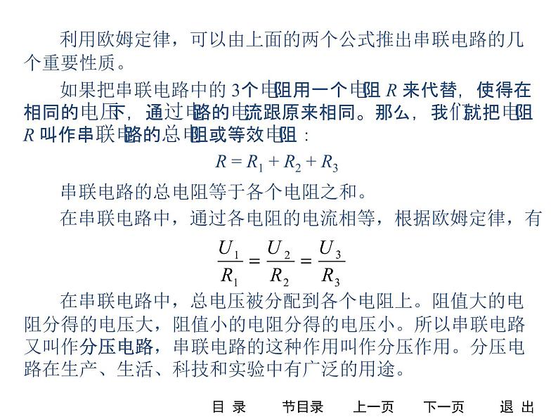 人教版物理（中职）通用类 4.2 串联电路和并联电路 课件03