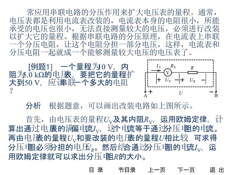 人教版物理（中职）通用类 4.2 串联电路和并联电路 课件05