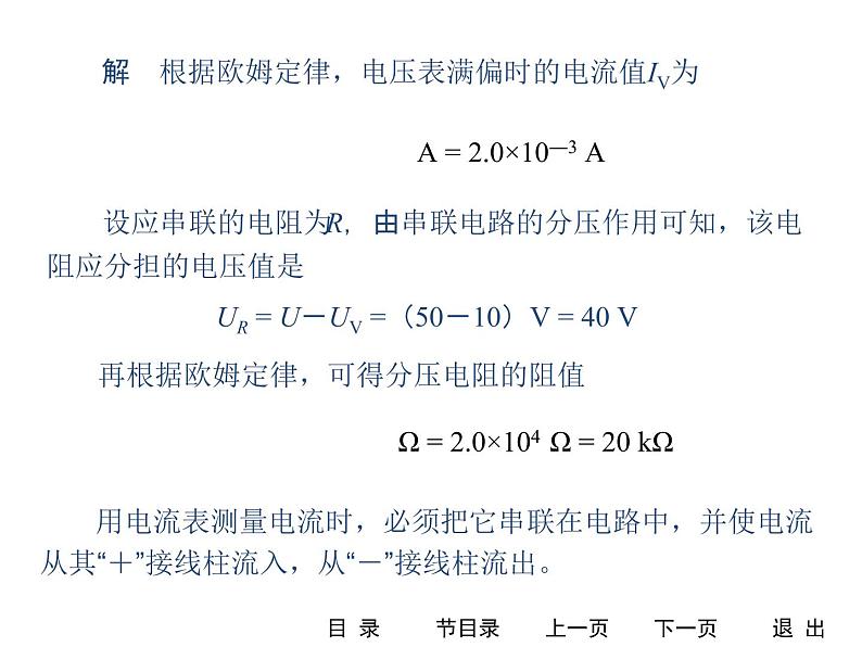 人教版物理（中职）通用类 4.2 串联电路和并联电路 课件06