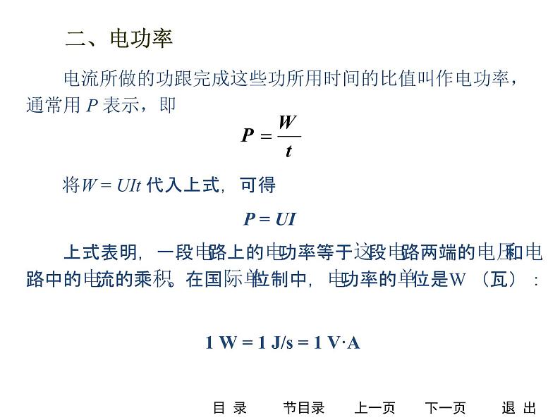 人教版物理（中职）通用类 4.3 电功 电功率 课件04