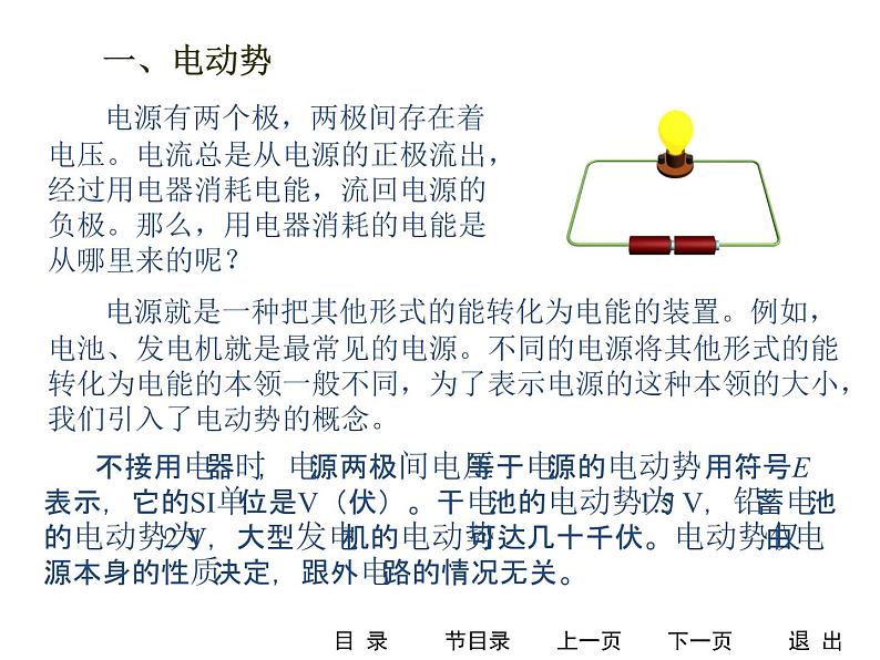 人教版物理（中职）通用类 4.4 全电路欧姆定律 课件第2页