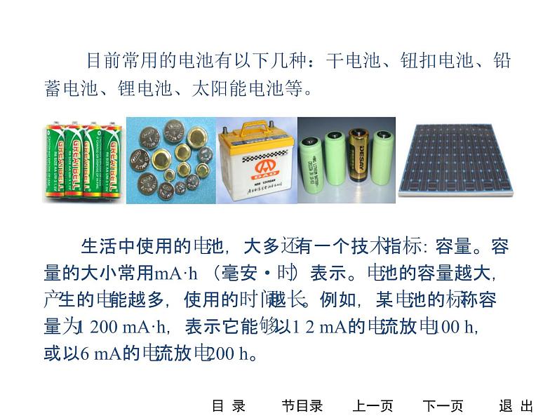 人教版物理（中职）通用类 4.4 全电路欧姆定律 课件第3页