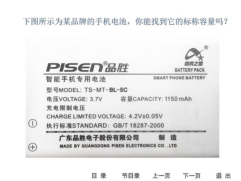 人教版物理（中职）通用类 4.4 全电路欧姆定律 课件第4页