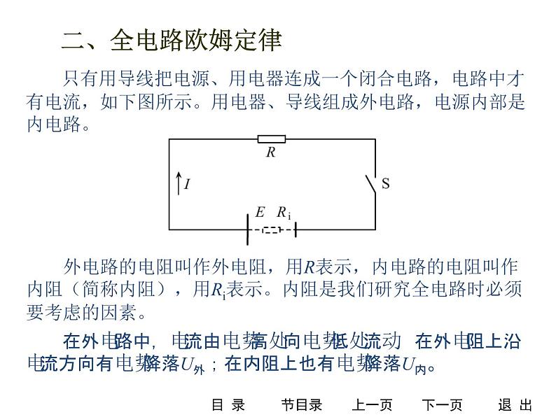 人教版物理（中职）通用类 4.4 全电路欧姆定律 课件第5页