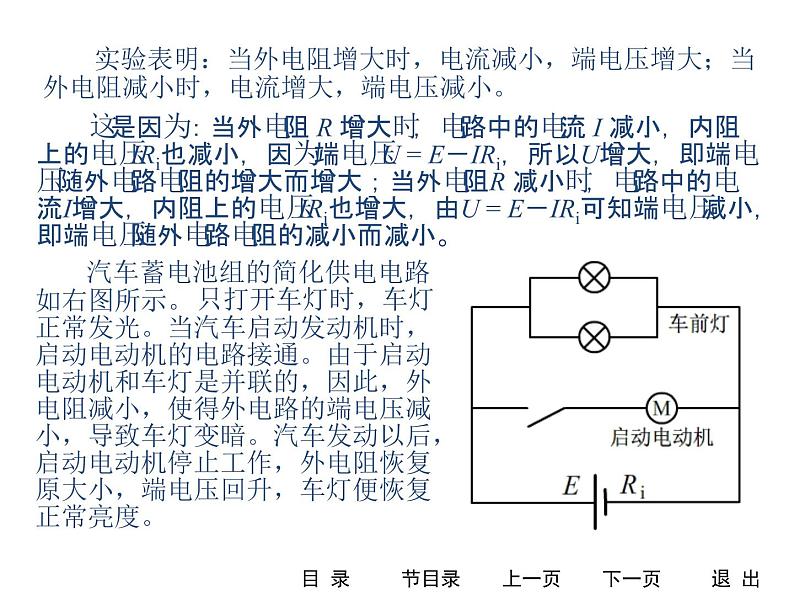 人教版物理（中职）通用类 4.4 全电路欧姆定律 课件第7页