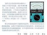 人教版物理（中职）通用类 学生实验四、五 万用表的使用、测电源电动势和内电阻 课件