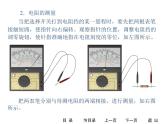 人教版物理（中职）通用类 学生实验四、五 万用表的使用、测电源电动势和内电阻 课件