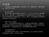 人教版物理（中职）通用类 5.1 电场 电场强度 课件