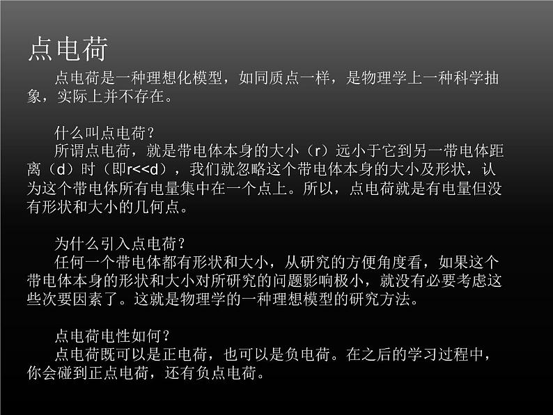 人教版物理（中职）通用类 5.1 电场 电场强度 课件05