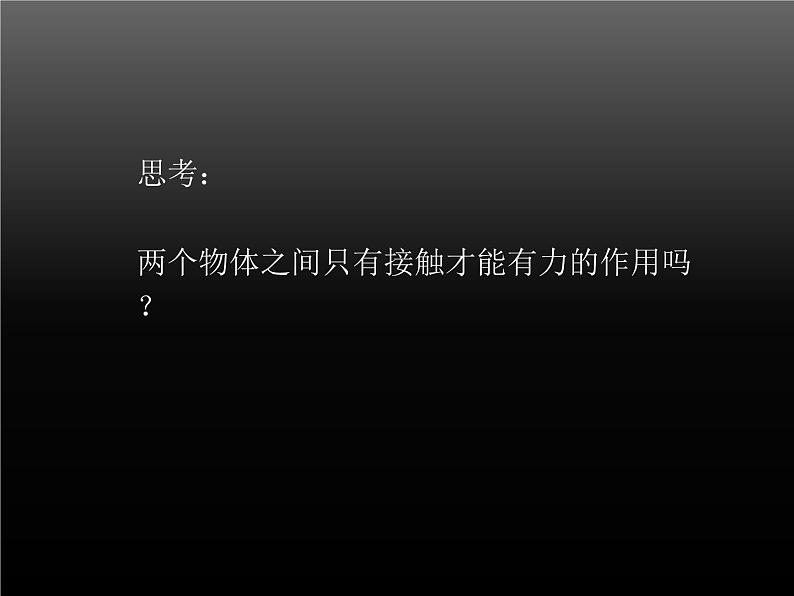 人教版物理（中职）通用类 5.1 电场 电场强度 课件06