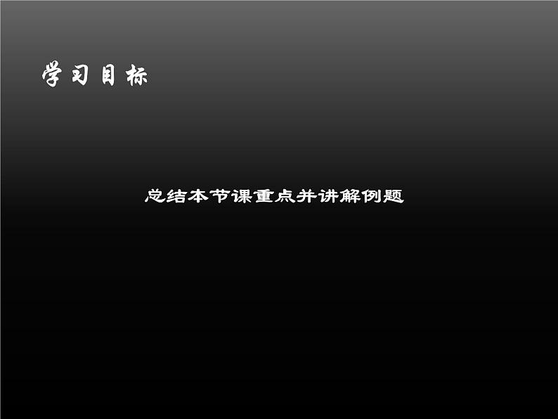 人教版物理（中职）通用类 5.1 电场 电场强度 课件03