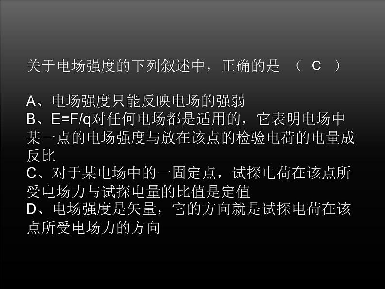 人教版物理（中职）通用类 5.1 电场 电场强度 课件08