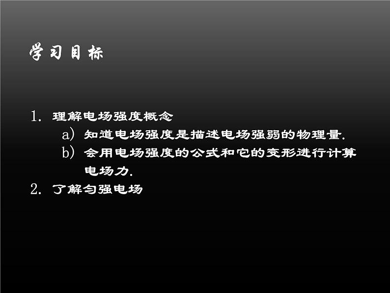 人教版物理（中职）通用类 5.1 电场 电场强度 课件03