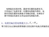 人教版物理（中职）通用类 5.2 电势能 电势 电势差 课件