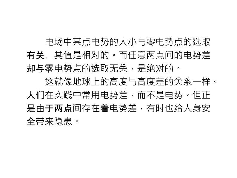 人教版物理（中职）通用类 5.2 电势能 电势 电势差 课件06