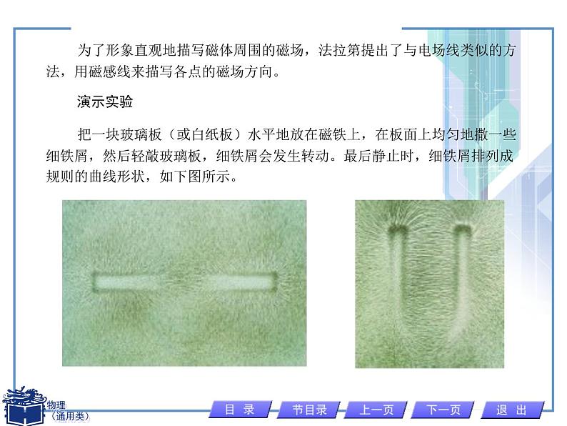 人教版物理（中职）通用类 5.3 磁场 磁感应强度 课件第3页