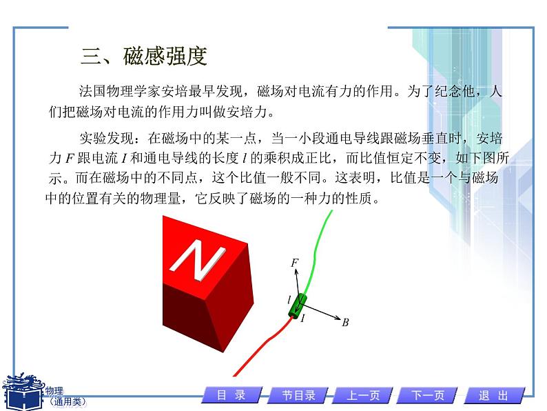 人教版物理（中职）通用类 5.3 磁场 磁感应强度 课件第5页