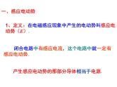 人教版物理（中职）通用类 5.5 电磁感应 第2课时 课件