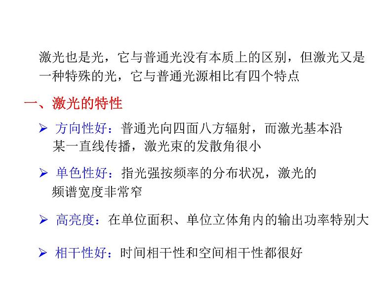 人教版物理（中职）通用类 6.2 激光的特性及其应用 课件02