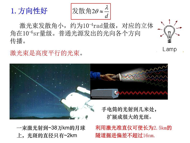 人教版物理（中职）通用类 6.2 激光的特性及其应用 课件03