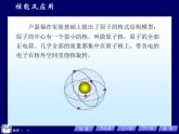 人教版物理（中职）通用类 7.1 原子结构 原子核的组成 课件