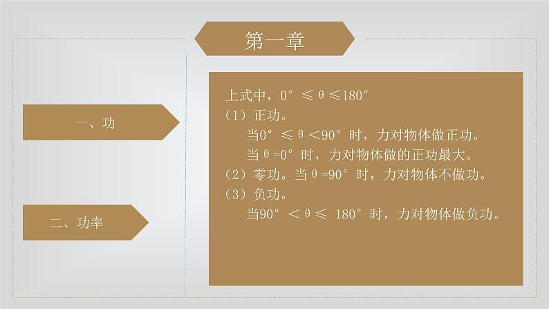 人教版物理（中职）通用类 第二单元 机械能 课件07