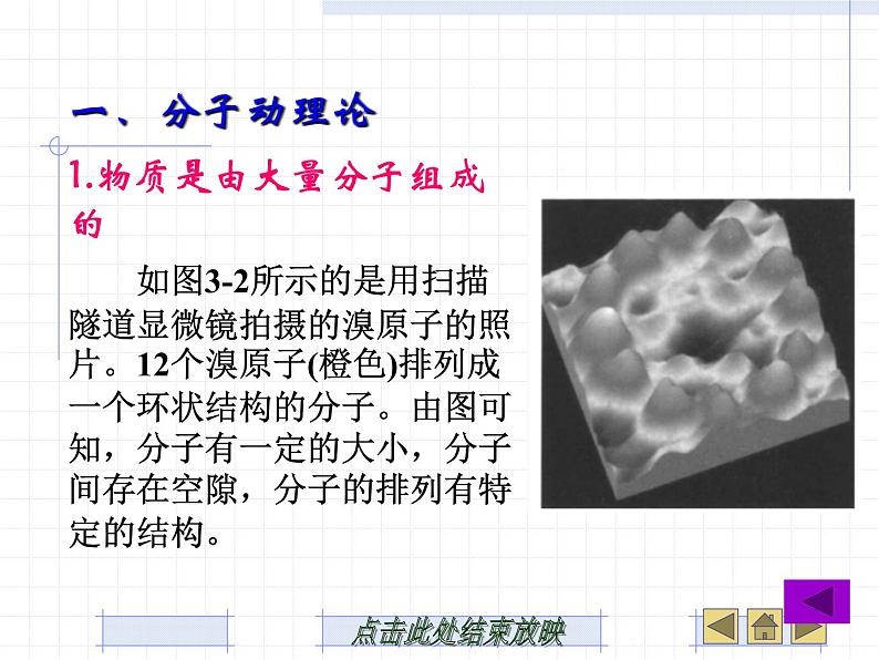 人教版物理（中职）：第三单元 热现象及应用 课件第3页