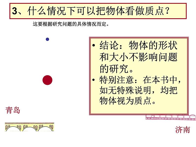 人教版物理（中职）通用类 1.1 运动的描述 课件06