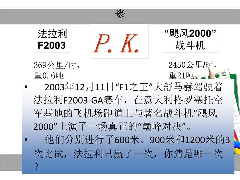 人教版物理（中职）通用类 1.2 匀变速直线运动 课件07