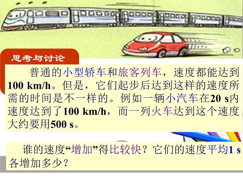 人教版物理（中职）通用类 1.2 匀变速直线运动 课件08