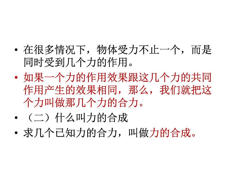 人教版物理（中职）通用类 1.4 力的合成与分解 课件04